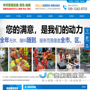 南通疏通下水排污管道,南通疏通管道,南通化粪池清洗,抽粪,隔油池清洗-,南通坤灵管道疏通清洗抽粪公司