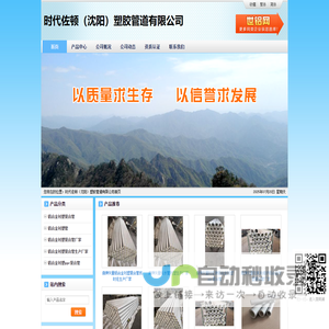 时代佐顿（沈阳）塑胶管道有限公司