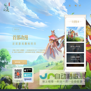 《问道》手游情怀站