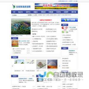 乡村振兴战略,乡村振兴战略规划,乡村振兴规划,乡村旅游咨询网