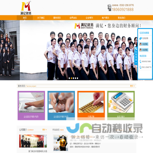 满钇财务公司注册、代理记账、商标注册※3天出执照！价格优惠！