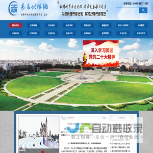 长春市地方志编纂委员会