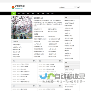 轻重缓急网