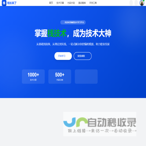 栈长来了 - 编程技术学习平台