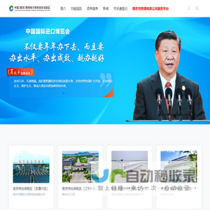 南京跨境电商