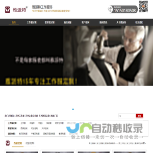 苏州工作服定做-职业西装-工作西服定制厂-苏州雅派特服饰