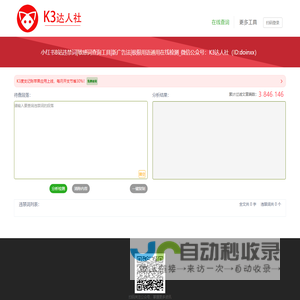 小红书敏感词违禁检测工具_在线查询-K3达人社