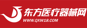 东方医疗器械网-医疗器械招商-医用耗材-医疗设备招商代理